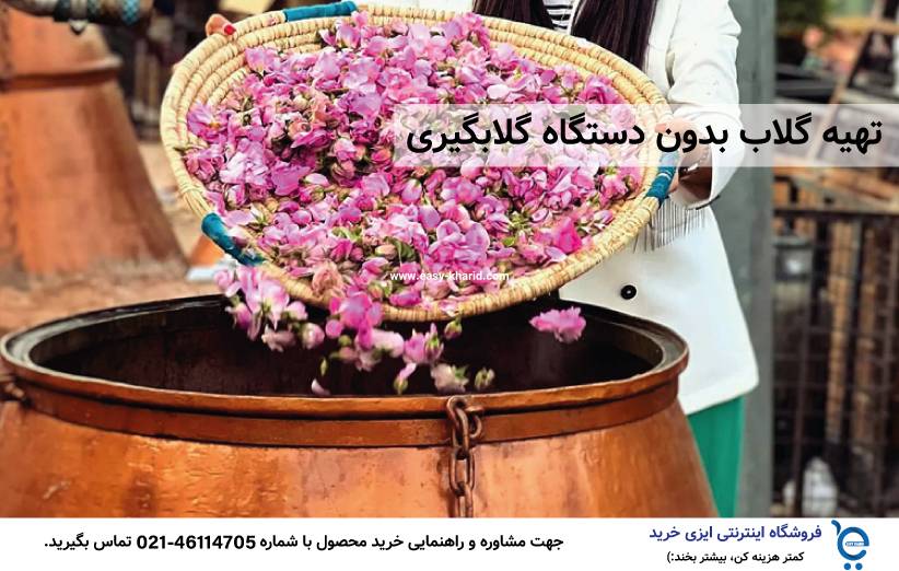 طرز تهیه گلاب و انواع عرقیجات گیاهی 2 3 - طرز تهیه گلاب و انواع عرقیجات گیاهی