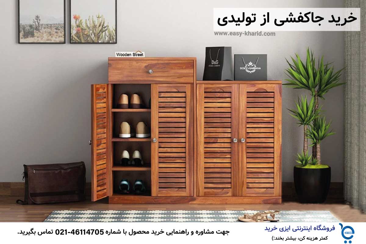 خرید جاکفشی از تولیدی خرید جاکفشی از تولیدی