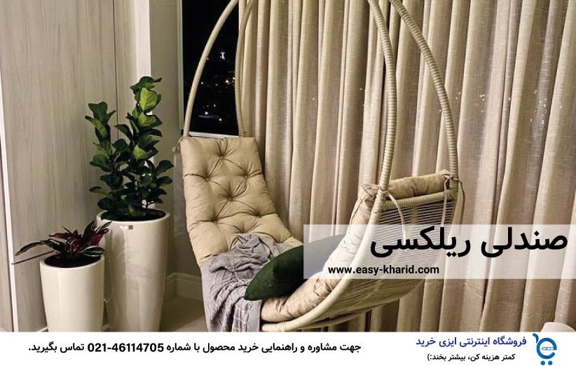 صندلی تابی چیست ؟ 5 7 - صندلی تابی چیست ؟