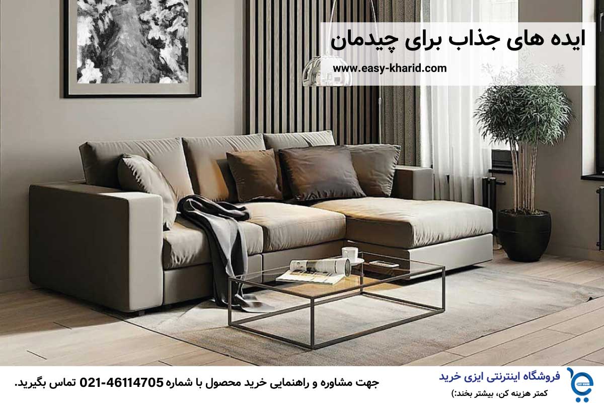 ایده های جذاب برای چیدمان منزل 1 1 12 - ایده های جذاب برای چیدمان منزل