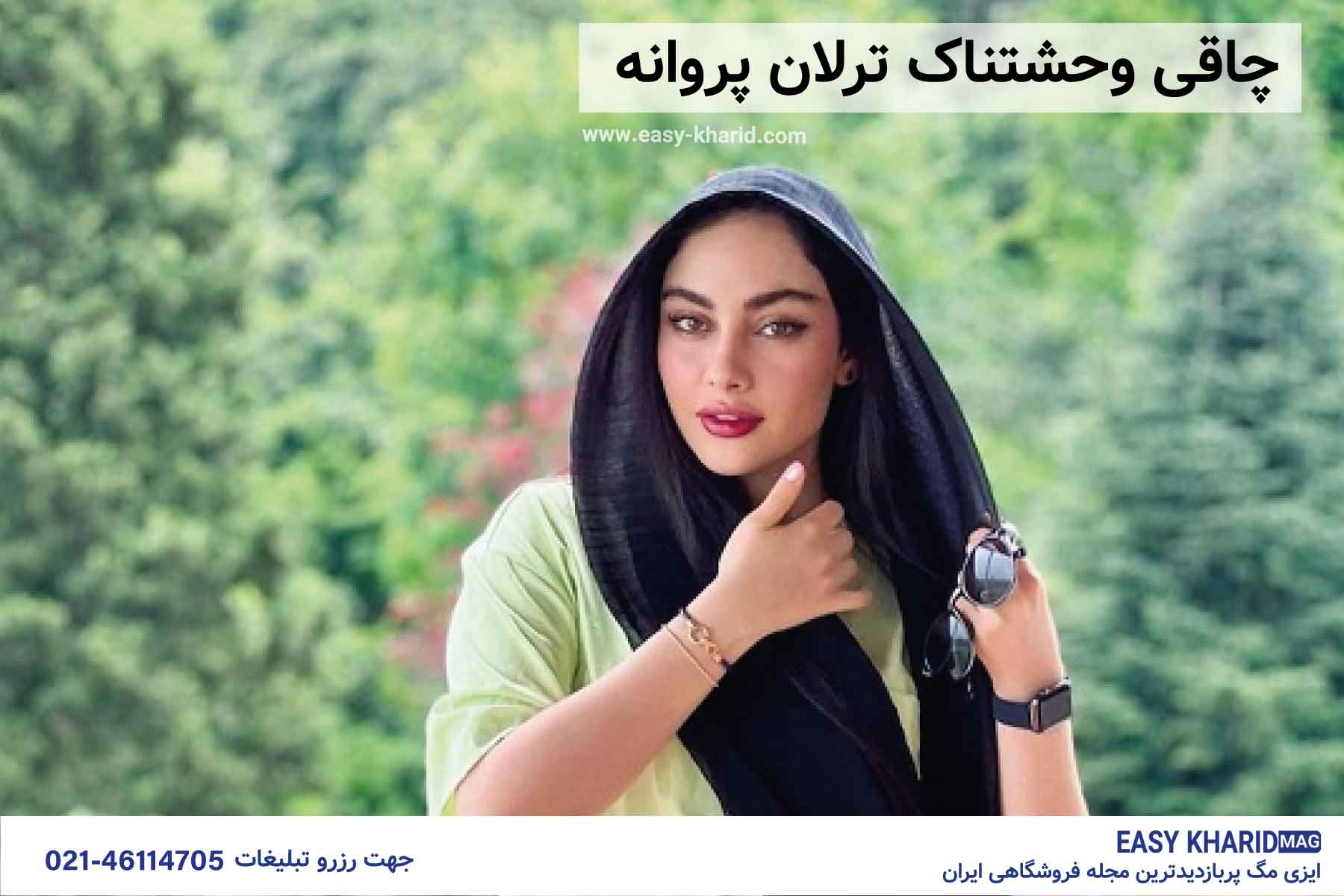 چاقی وحشتناک ترلان پروانه چاقی وحشتناک ترلان پروانه