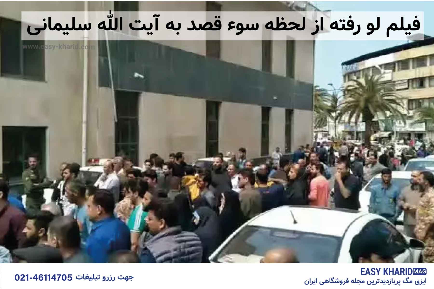 لحظه ترور آیت الله سلیمانی لحظه ترور آیت الله سلیمانی
