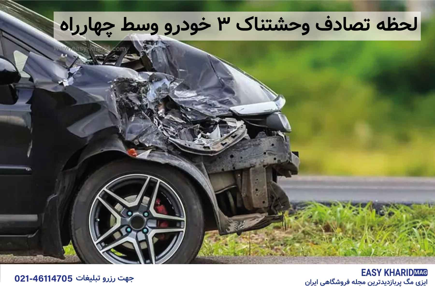 لحظه تصادف وحشتناک 3 خودرو وسط چهارراه لحظه تصادف وحشتناک 3 خودرو وسط چهارراه