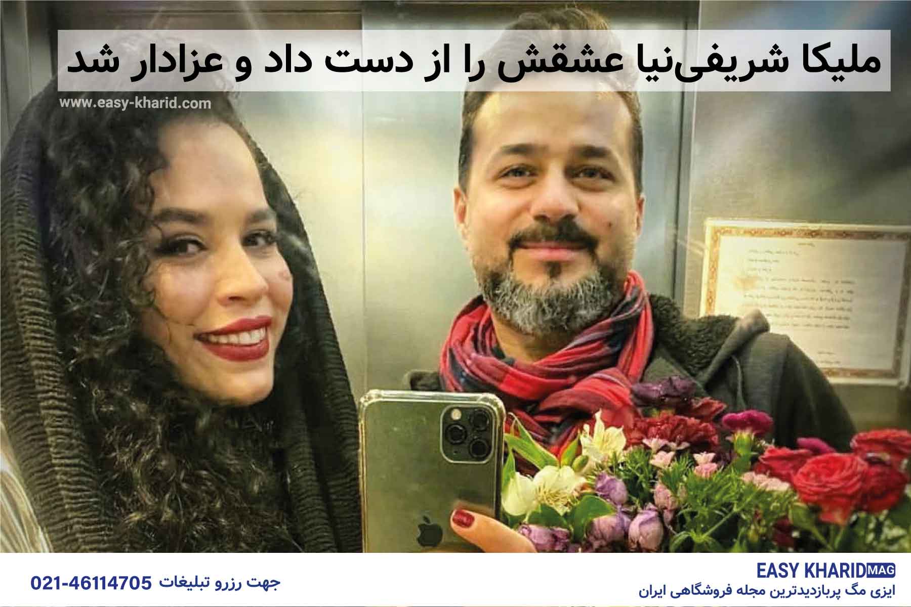 ملیکا شریفی نیا عشقش را از دست داد و عزادار شد ملیکا شریفی نیا عشقش را از دست داد و عزادار شد