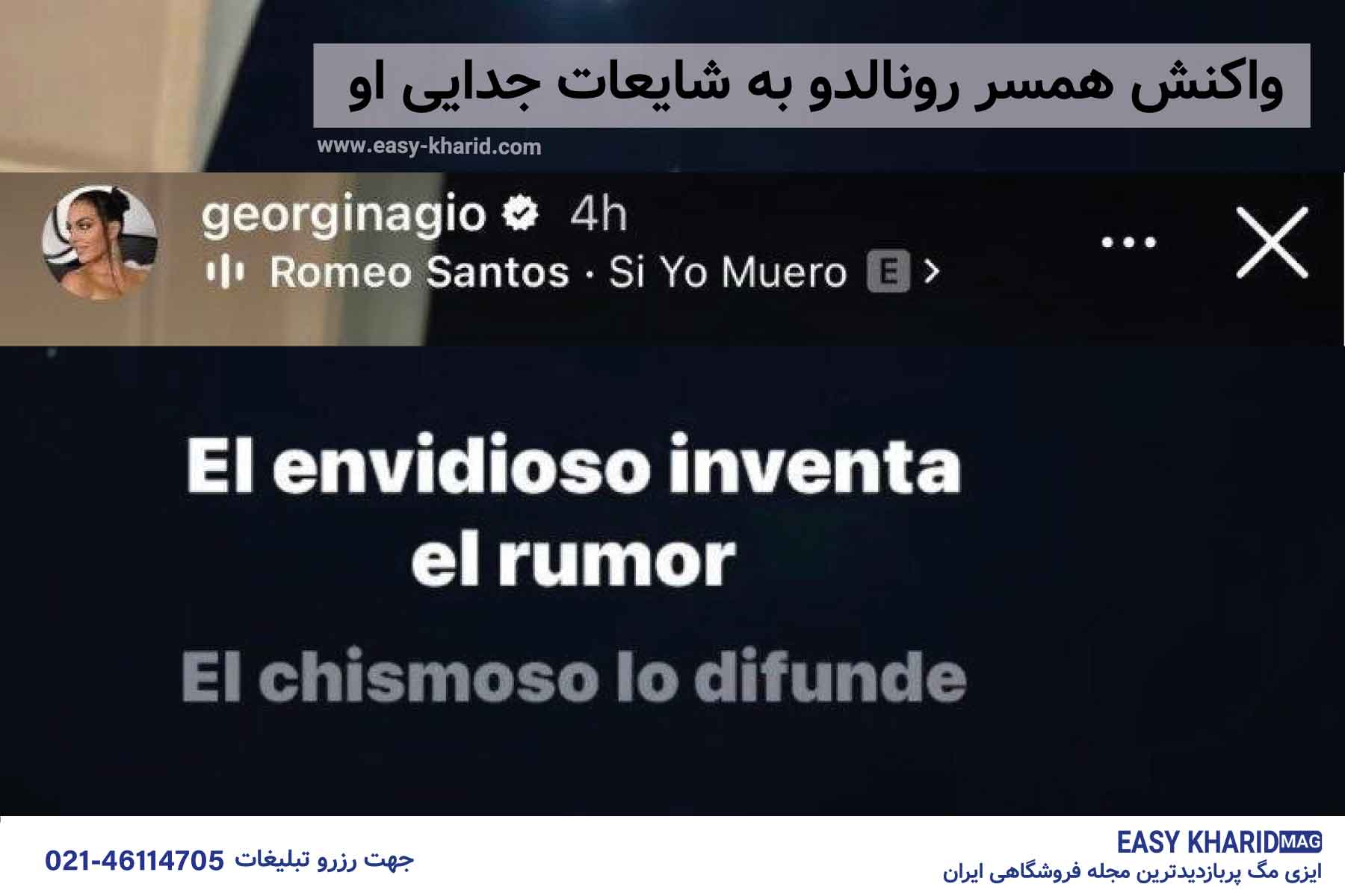 واکنش همسر رونالدو به شایعات جدایی او واکنش همسر رونالدو به شایعات جدایی او