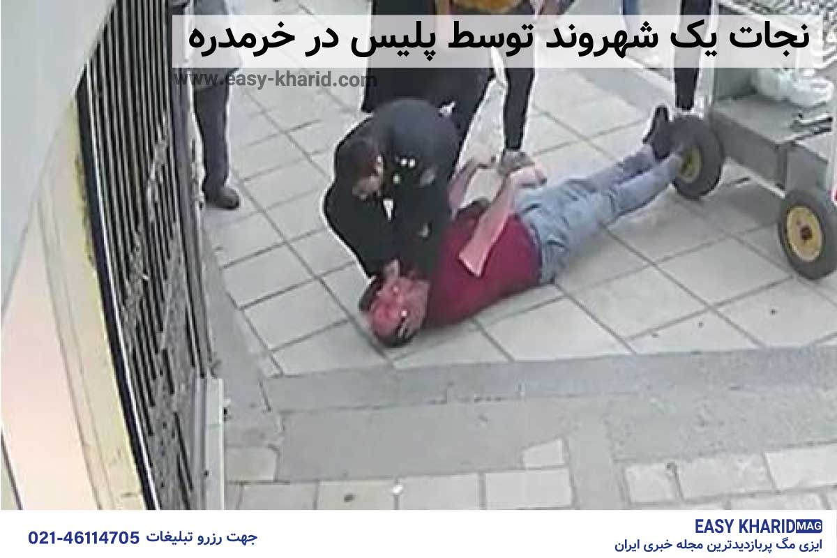 نجات یک شهروند توسط پلیس در خرمدره نجات یک شهروند توسط پلیس در خرمدره