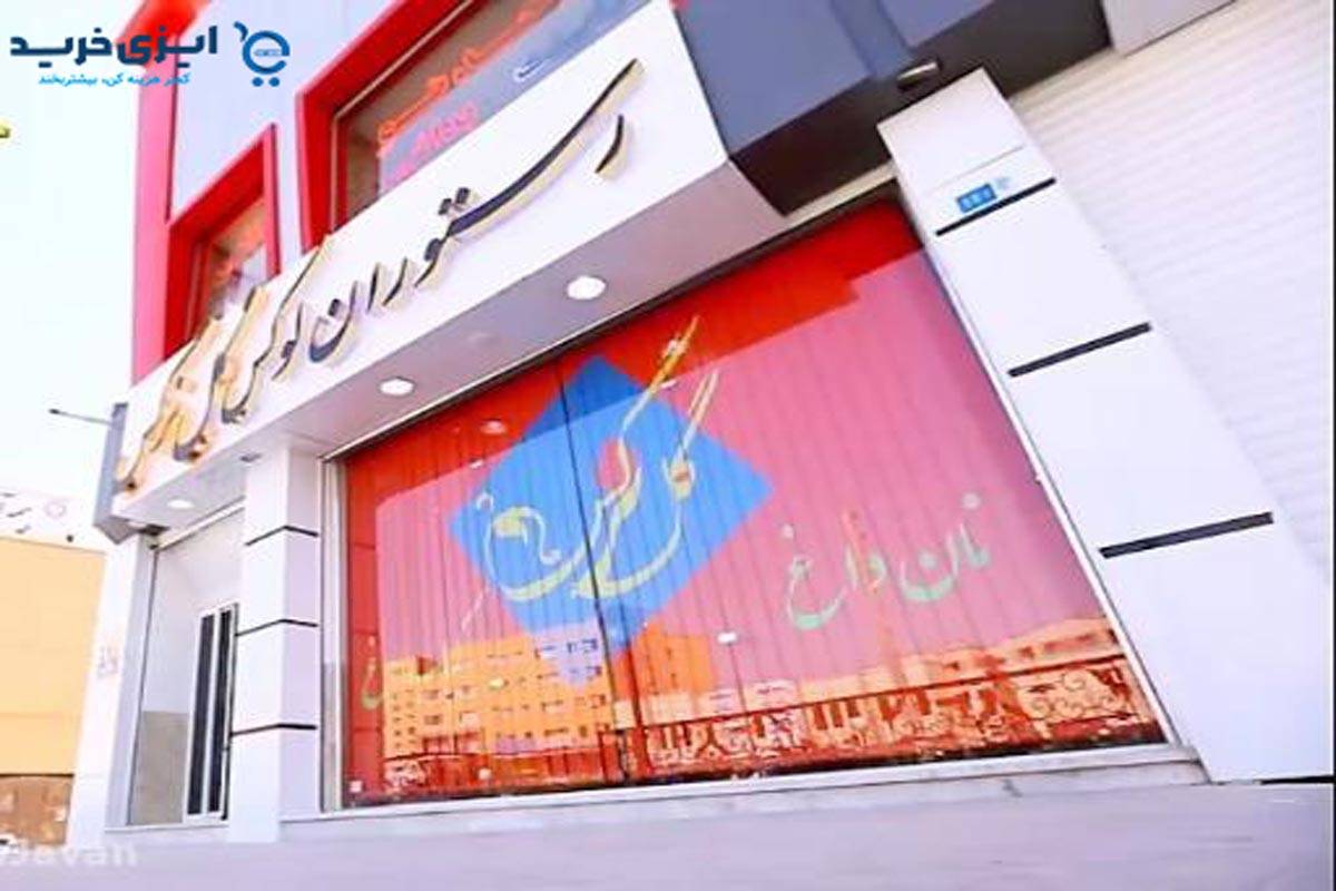 بهترین رستوران های پرند 10 27 - بهترین رستوران های پرند