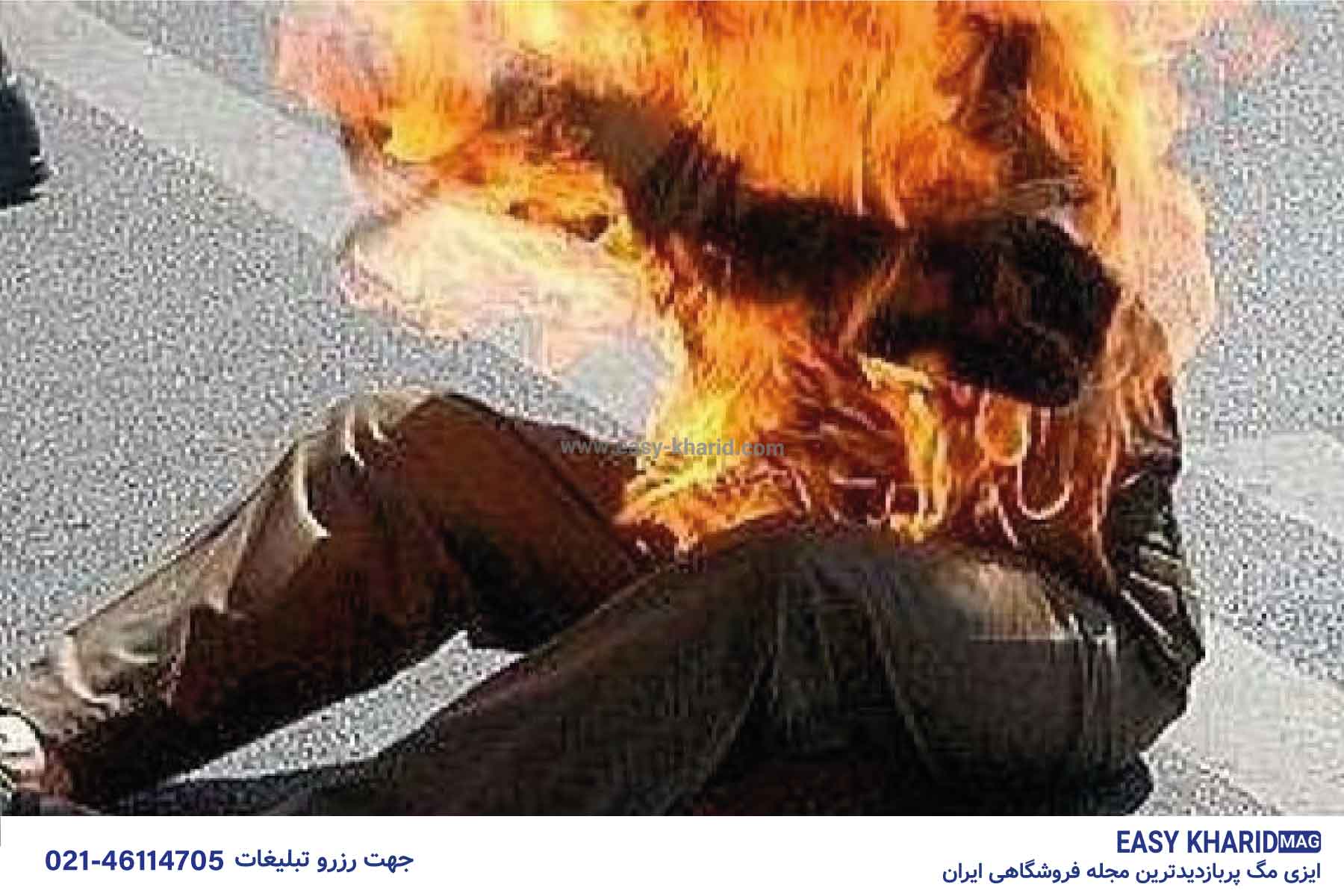 خودسوزی عاشقانه مقابل خانه دختر همسایه در تهران 2 79 - خودسوزی عاشقانه مقابل خانه دختر همسایه در تهران