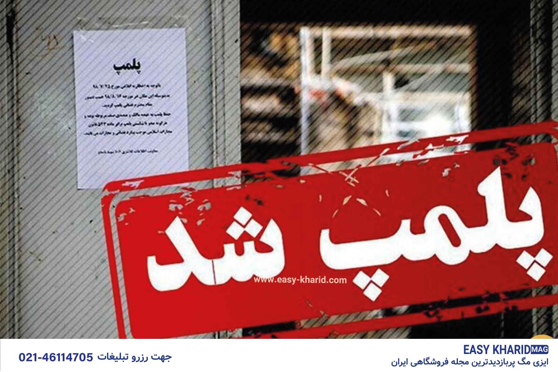 هشدار به پاساژها و کسب و کارها 3 75 - هشدار به پاساژها و کسب و کارها