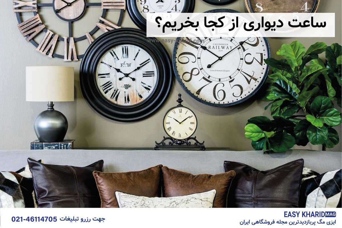 بهترین مارک ساعت دیواری 6 22 - بهترین مارک ساعت دیواری