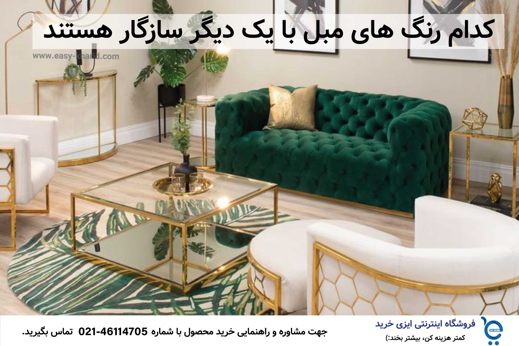 کدام رنگ های مبل با یک دیگر سازگار هستند کدام رنگ های مبل با یک دیگر سازگار هستند