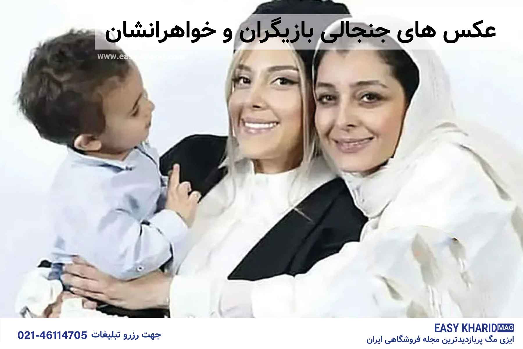 عکس های جنجالی بازیگران و خواهرانشان عکس های جنجالی بازیگران و خواهرانشان