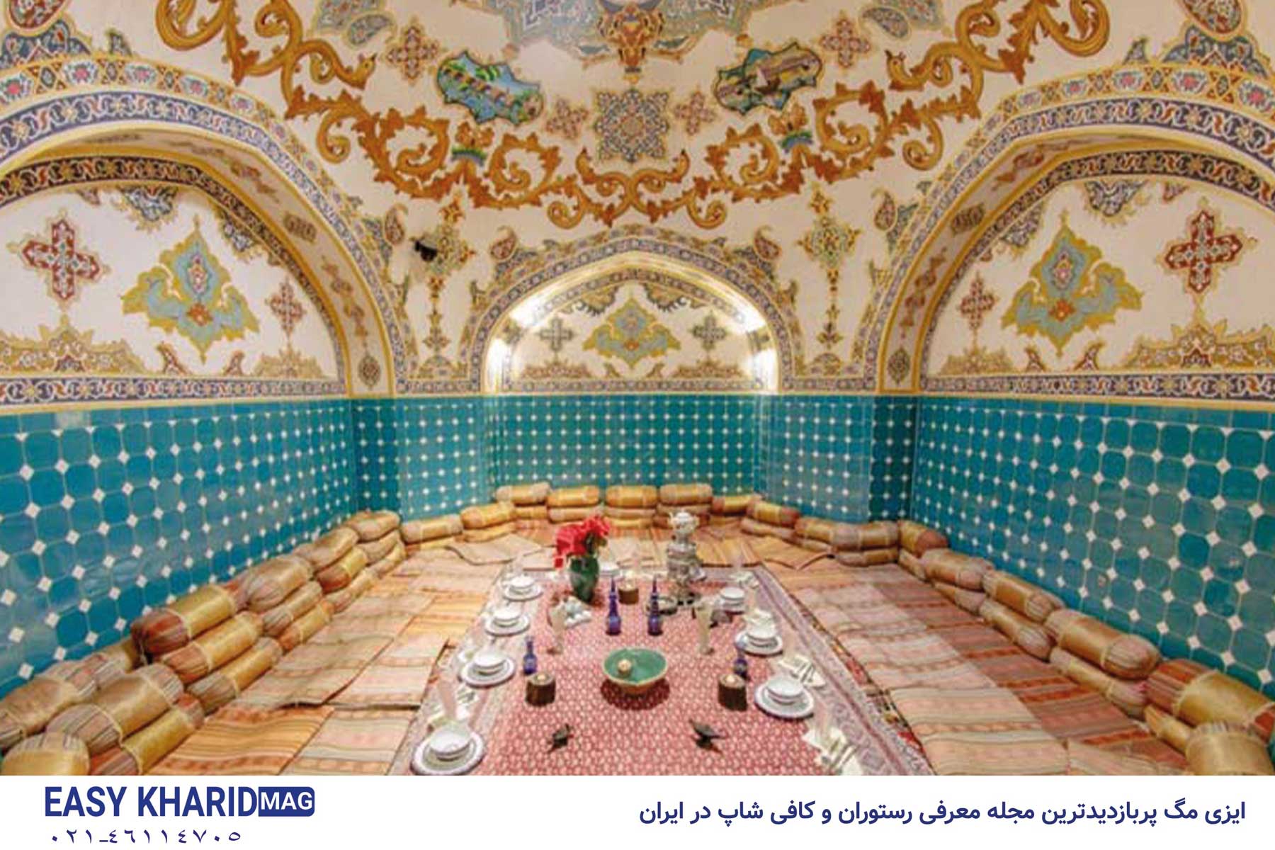 بهترین رستوران های اصفهان 11 - بهترین رستوران های اصفهان