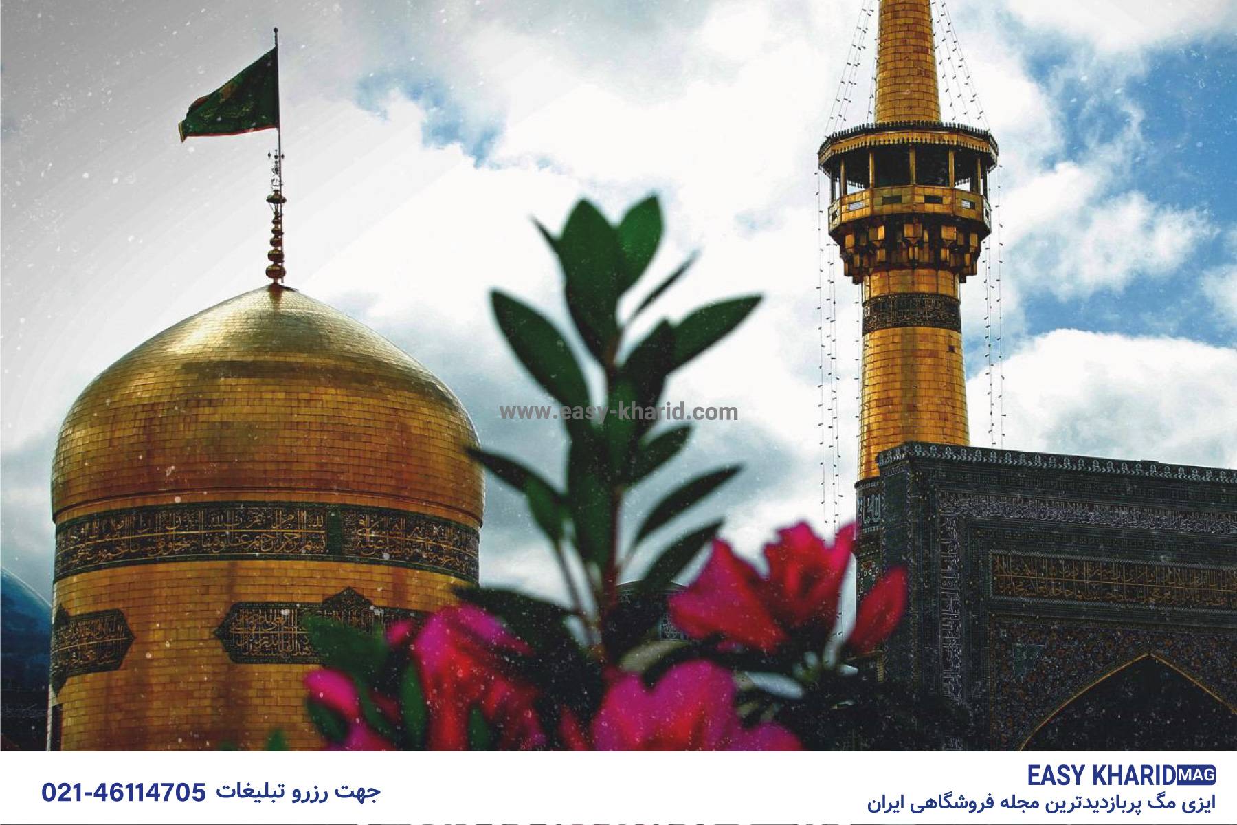 چند شنبه تولد امام رضا است ؟ 3 1 4 - چند شنبه تولد امام رضا است ؟