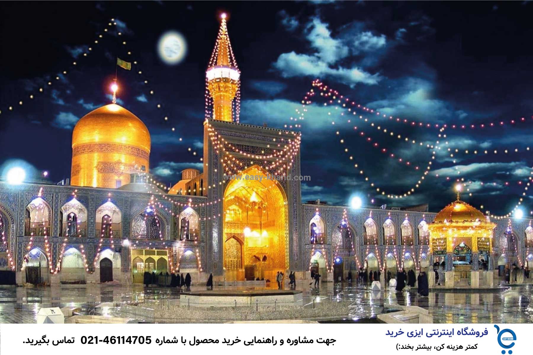 تعطیلی ادارات و مدارس در ولادت امام رضا 7 1 - تعطیلی ادارات و مدارس در ولادت امام رضا