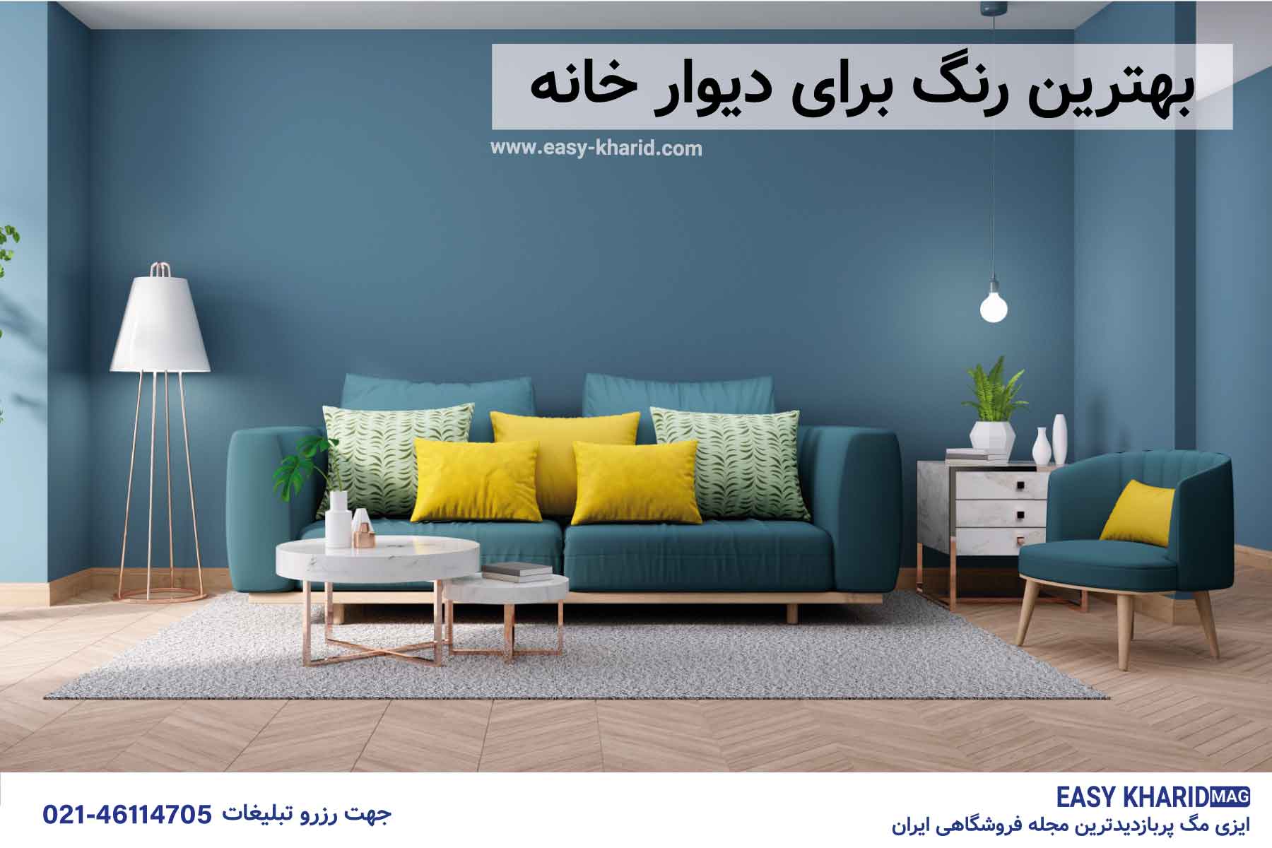 IMG_20230510_170535_974 بهترین رنگ برای دیوار خانه