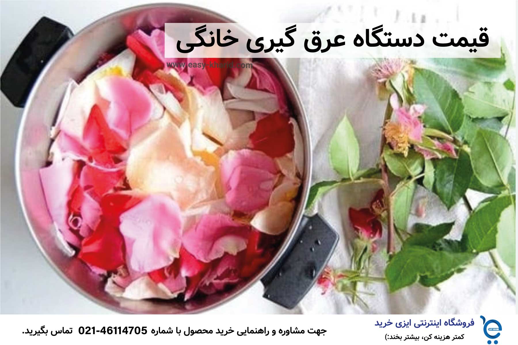 IMG_20230512_110151_130 قیمت دستگاه عرق گیری خانگی