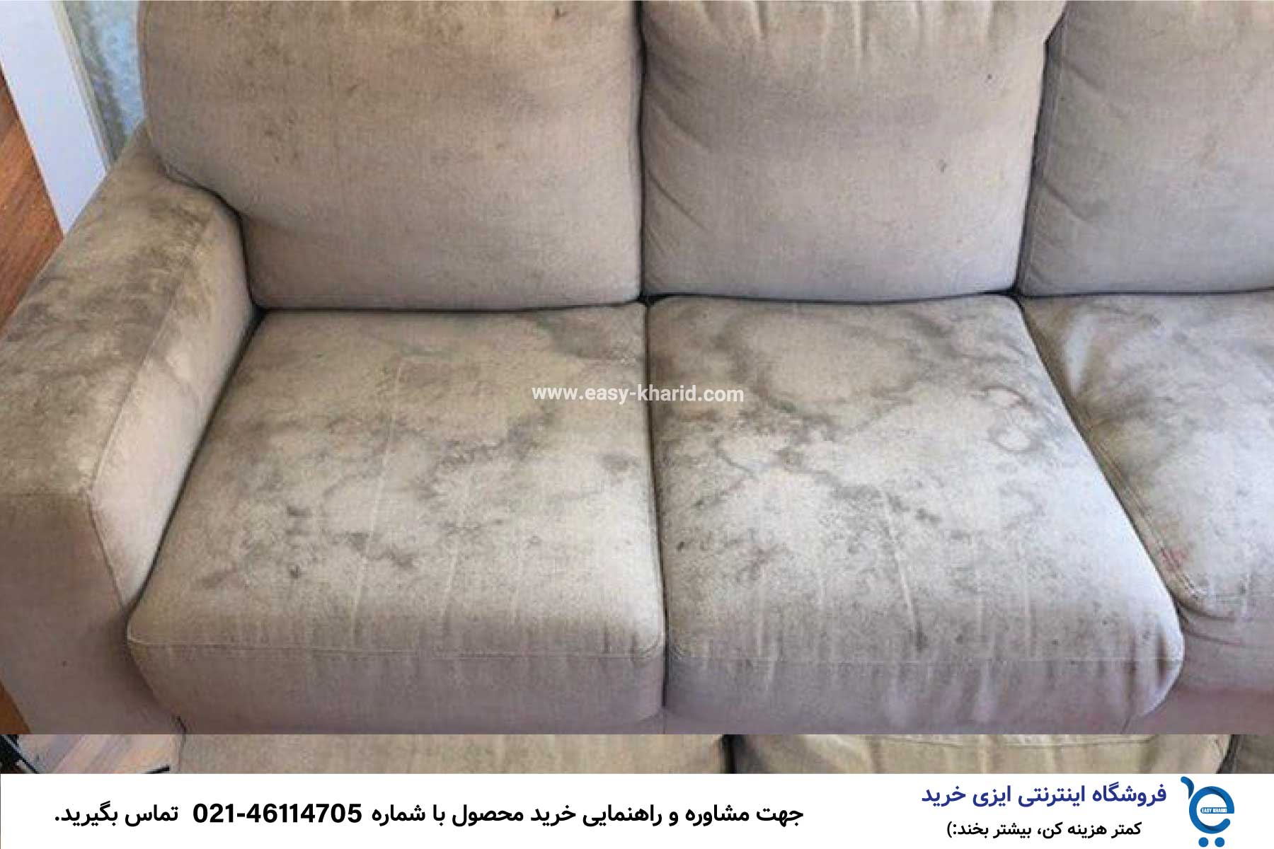 مبلی که نجس شده چگونه پاک کنیم؟ IMG 20230515 231953 620 - مبلی که نجس شده چگونه پاک کنیم؟