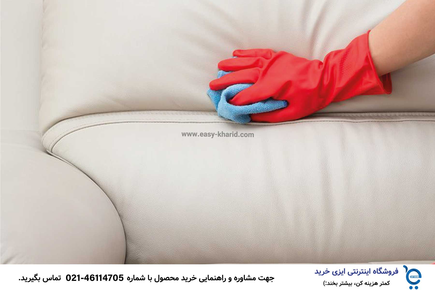 مبلی که نجس شده چگونه پاک کنیم؟ IMG 20230515 231957 101 - مبلی که نجس شده چگونه پاک کنیم؟