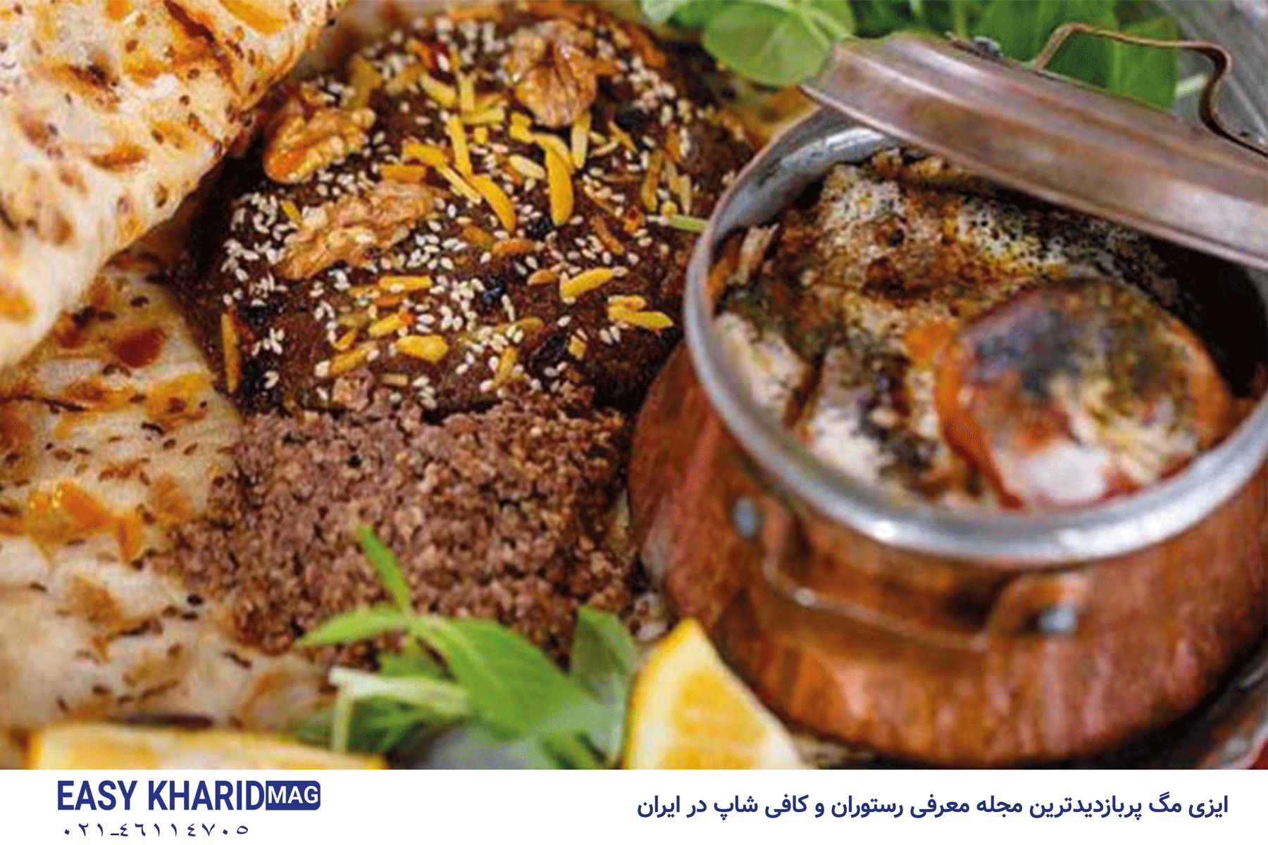 بهترین رستوران های اصفهان MAG 4 2 - بهترین رستوران های اصفهان
