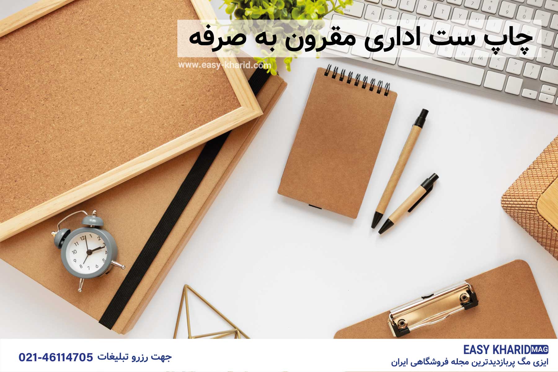 چاپ ست اداری مقرون به صرفه چاپ ست اداری مقرون به صرفه