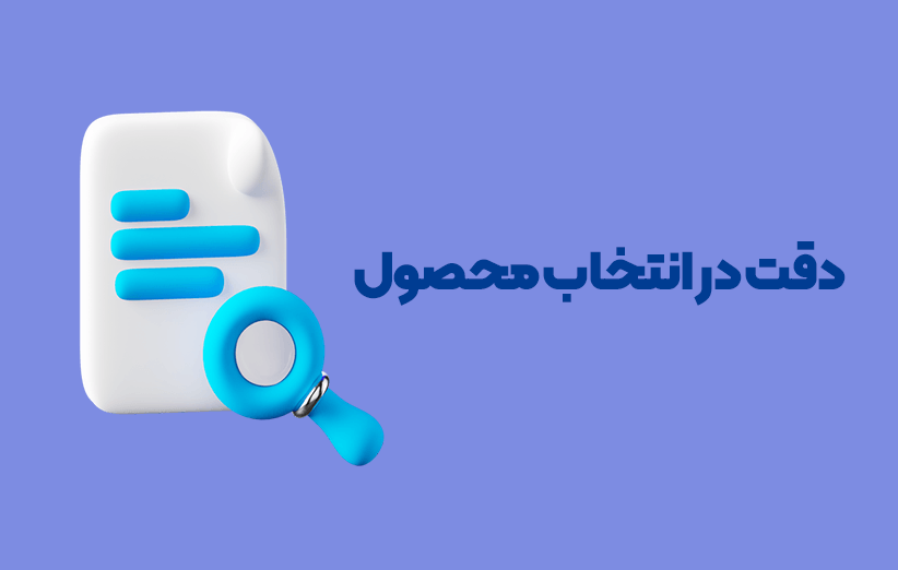 با رعایت این 6 نکته به فروش باورنکردنی در وبسایت خود برسید! 1 1 - با رعایت این 6 نکته به فروش باورنکردنی در وبسایت خود برسید!
