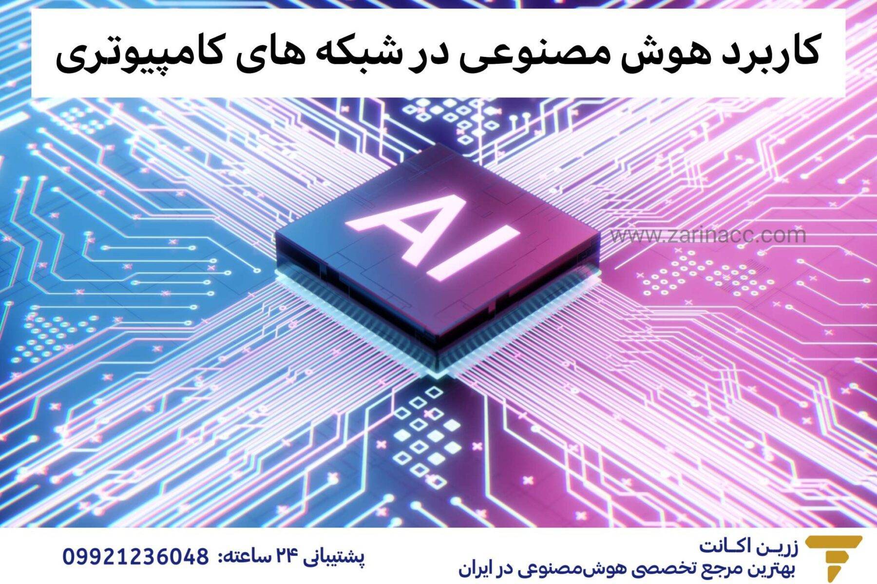 مرجع تخصصی خرید اکانت هوش مصنوعی در ایران راه اندازی شد 20230709 204805 5251 1 1800x1200 - مرجع تخصصی خرید اکانت هوش مصنوعی در ایران راه اندازی شد