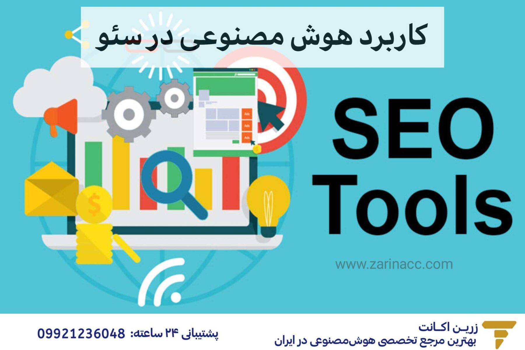 مرجع تخصصی خرید اکانت هوش مصنوعی در ایران راه اندازی شد 20230709 204805 5508 1800x1200 - مرجع تخصصی خرید اکانت هوش مصنوعی در ایران راه اندازی شد