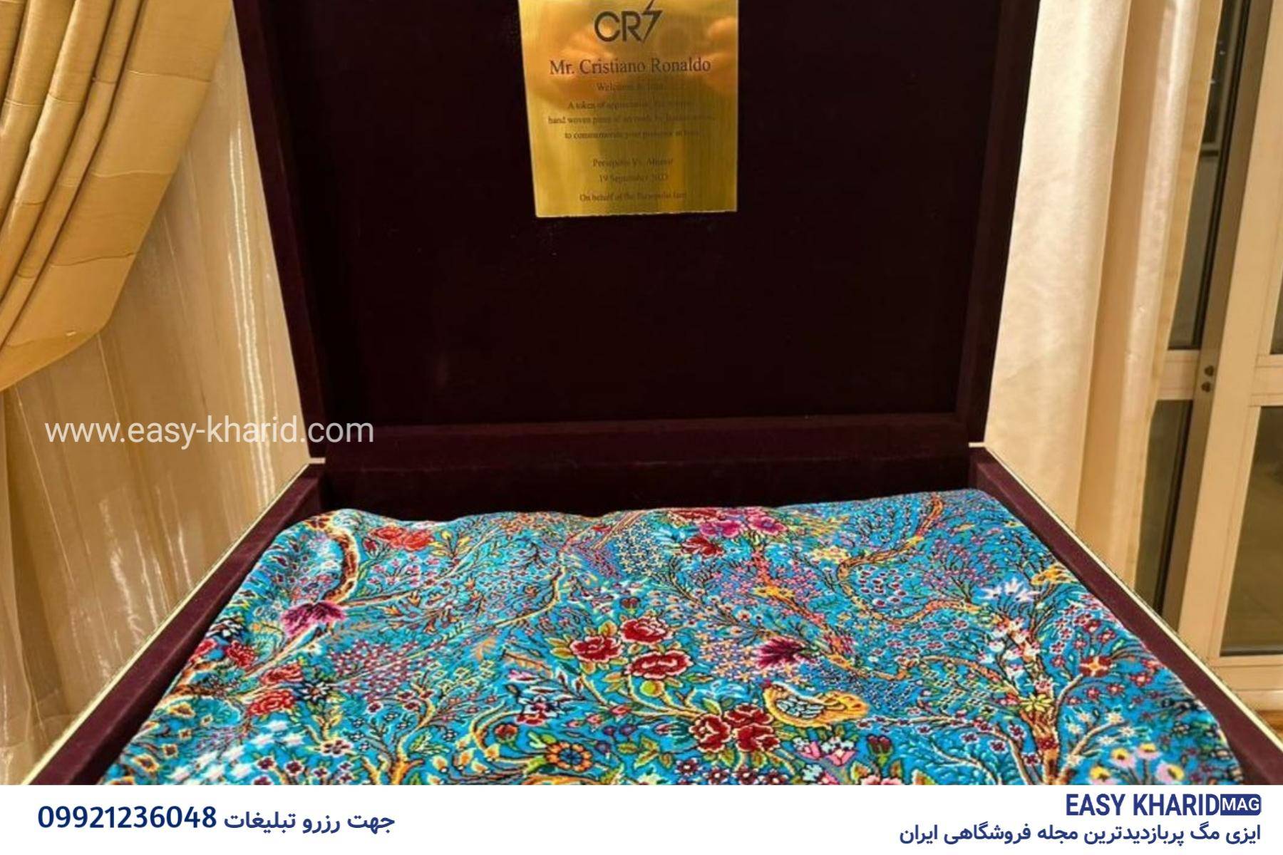 قیمت و جنس باورنکردنی هدیه ایرانیا به رونالدو 20231008 13271392 - قیمت و جنس باورنکردنی هدیه ایرانیا به رونالدو