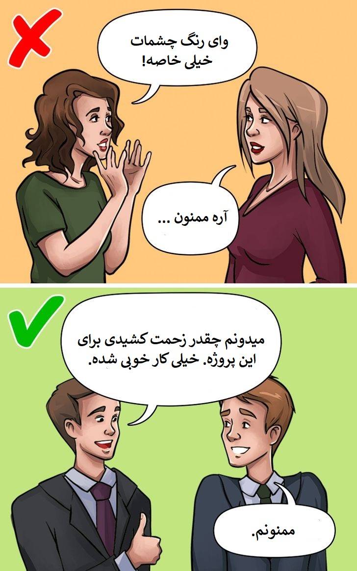 ترفند های روانشناسی که با استفاده از آن ها تبدیل به یک فرد محبوب شوید 4 - ترفند های روانشناسی که با استفاده از آن ها تبدیل به یک فرد محبوب شوید