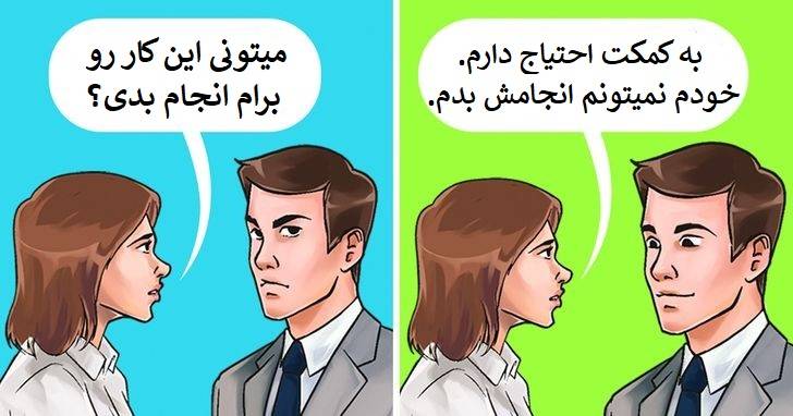 ترفند های روانشناسی که با استفاده از آن ها تبدیل به یک فرد محبوب شوید 6 - ترفند های روانشناسی که با استفاده از آن ها تبدیل به یک فرد محبوب شوید