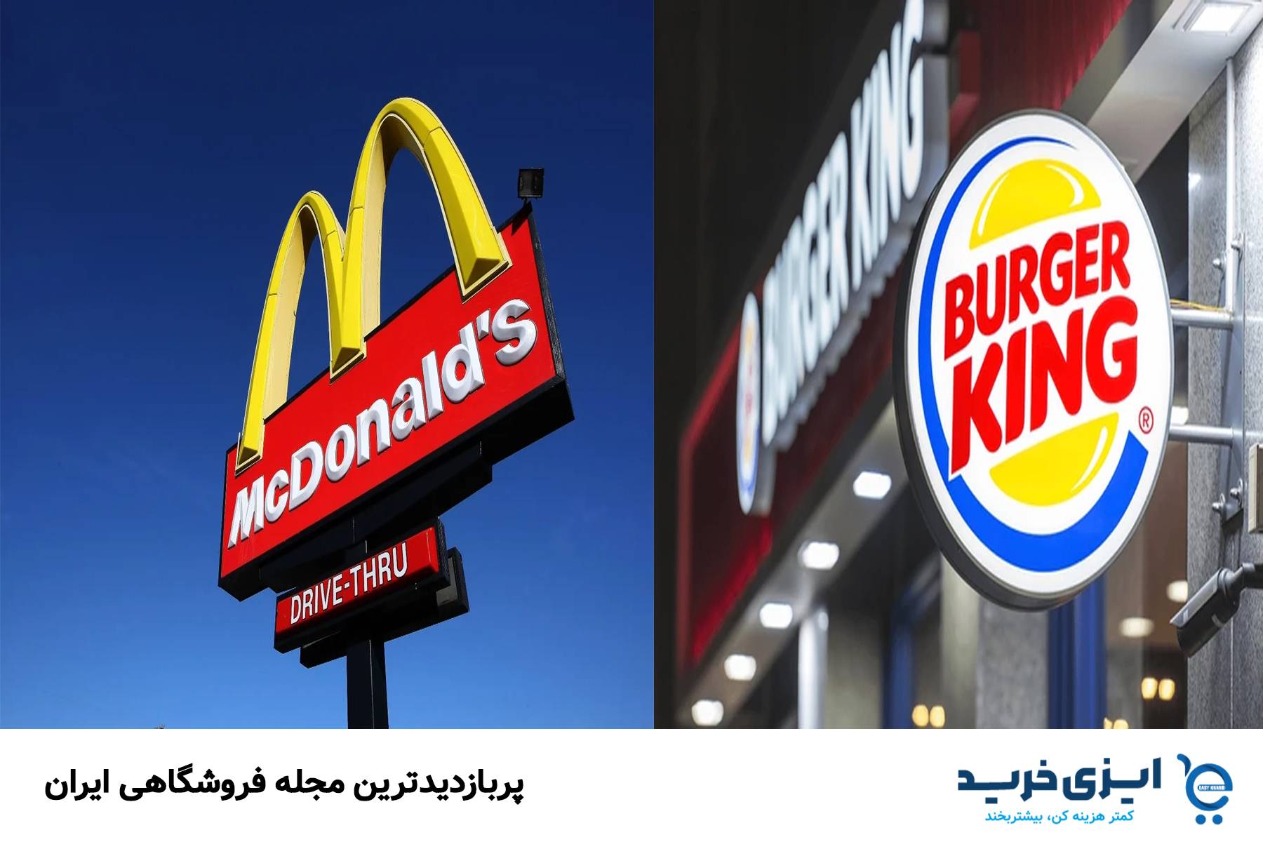 استراتژی ساده برگر کینگ که اون رو تبدیل به بزرگترین رقیب مک دونالد کرد o - استراتژی ساده برگر کینگ که اون رو تبدیل به بزرگترین رقیب مک دونالد کرد