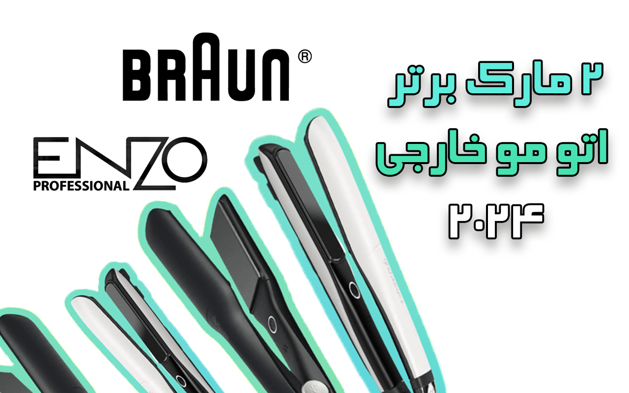 معرفی 2# مارک برتر اتو مو خارجی + لیست مدل ها c5c8155f 92b0 4c5f b2ab 9456313c5ca4 - معرفی 2# مارک برتر اتو مو خارجی + لیست مدل ها