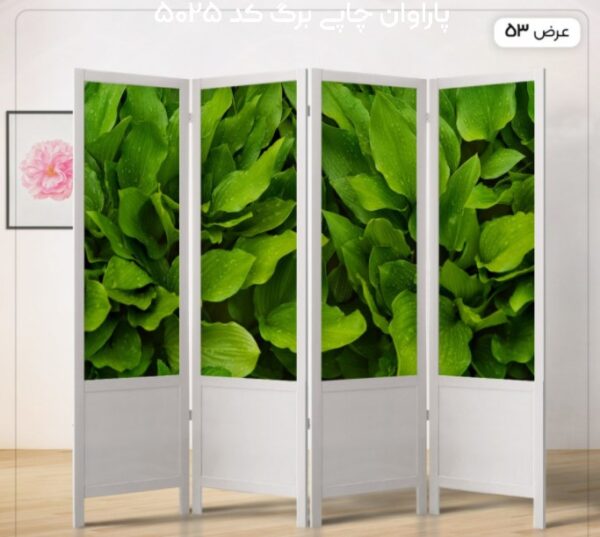 پاراوان چاپی برگ کد 5025