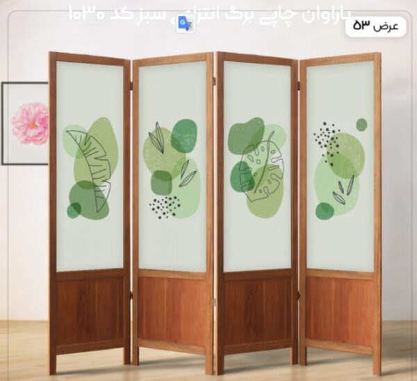 پاراوان چاپی برگ انتزاعی سبز کد 1030
