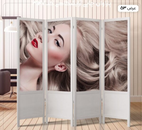 پاراوان چاپی آرایشگاهی کد 3147