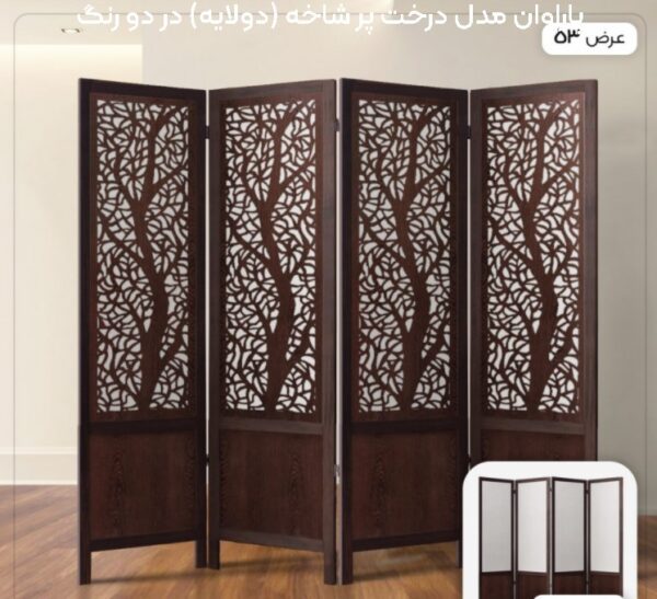 پاراوان مدل درخت پر شاخه (دولایه) در دو...