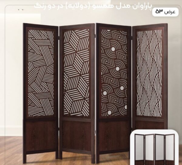 پاراوان مدل همسو (دولایه) در دو رنگ