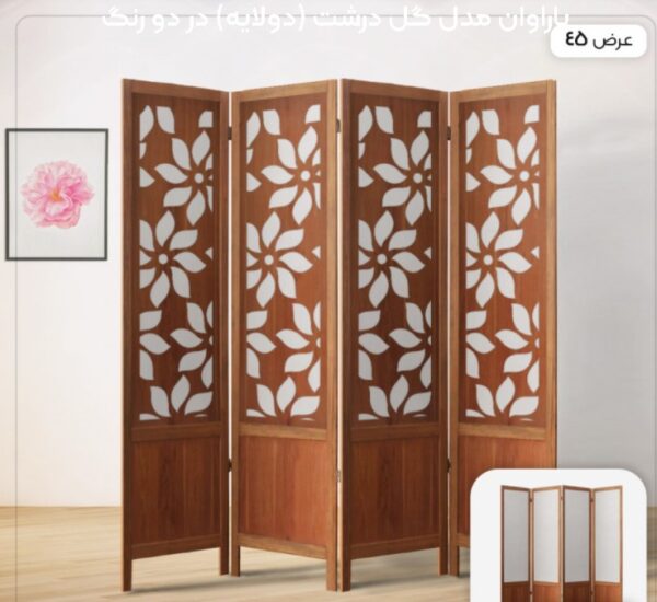 پاراوان مدل گل درشت (دولایه) در دو رنگ