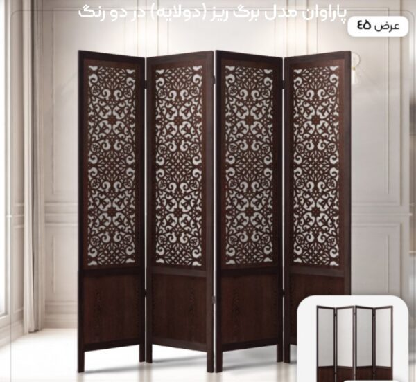 پاراوان مدل برگ ریز (دولایه) در دو رنگ